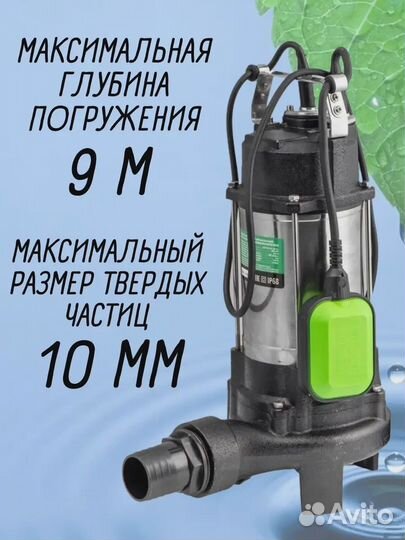 Насос фекальный I-tech 800Вт с измельчающим ножом