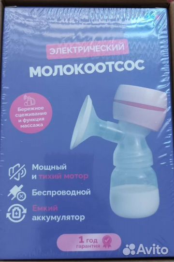 Молокоотсос электрический новый