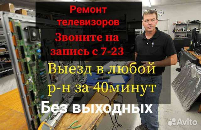Ремонт телевизоров