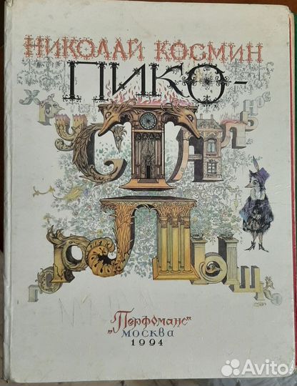 Детские книги СССР