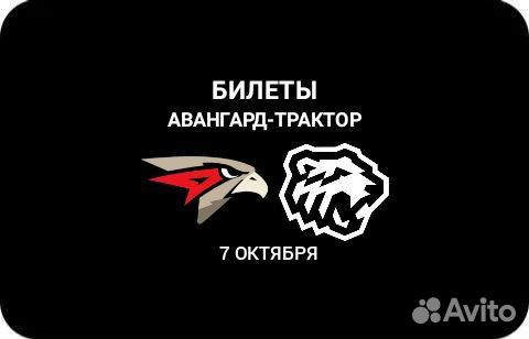 Билеты Авангард-Трактор