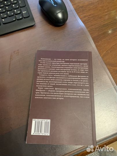 Театр души. Джойс макдугалл