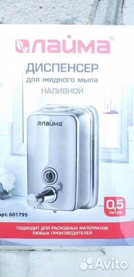 Дозатор(диспенсер) для жидкого мыла