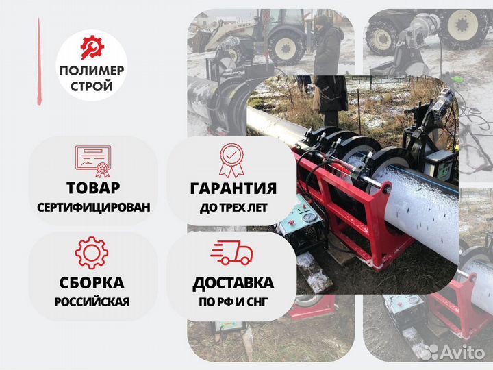 Стыковой сварочный аппарат