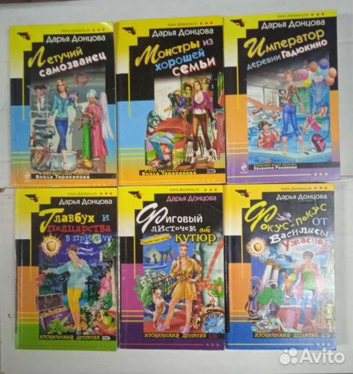 Книги Дарьи Донцовой