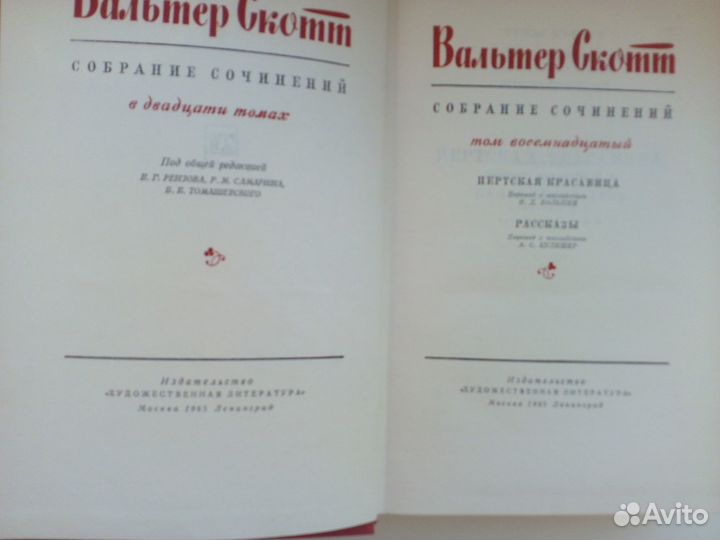 Вальтер скотт собрание сочинений