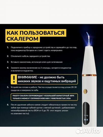 Ультразвуковой скалер