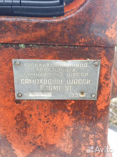 Трактор ХТЗ Т-16МГ-У1, 1990