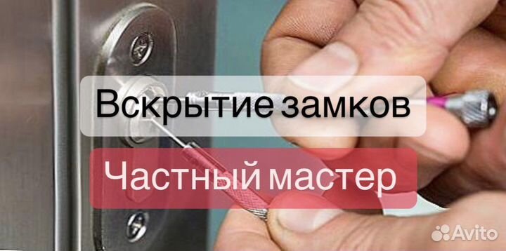 Вскрытие замков, замена замков, установка замков