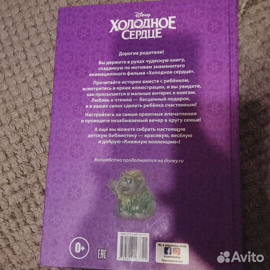 Холодное сердце книга