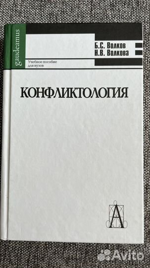 Конфликтология