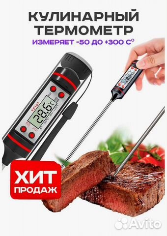 Термометр кулинарный, термощуп