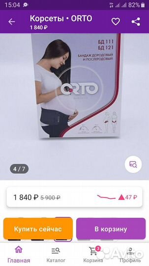 Бандаж для беременных