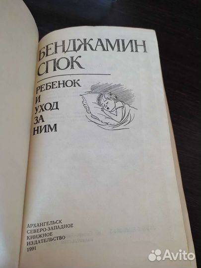 Бенджамин Спок