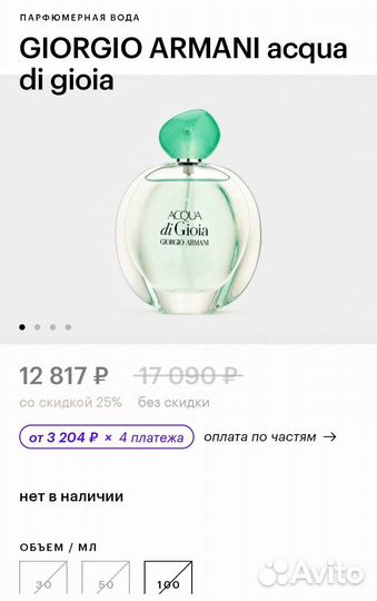 Парфюмерная вода Acqua di gioia от giorgio armani