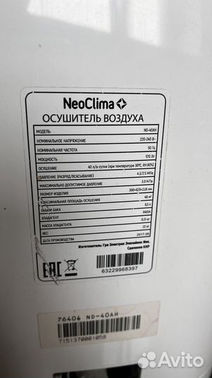 Осушитель воздуха neoclima ND-40AH