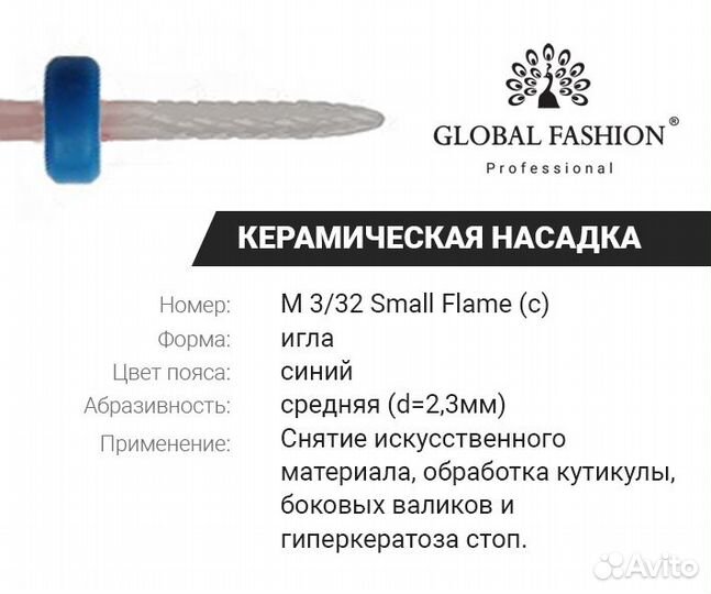 Керамическая насадка для кутикулы M 3/32 Small Fla