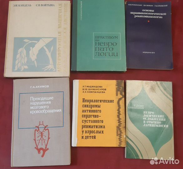 Книги по медицине. Неврология