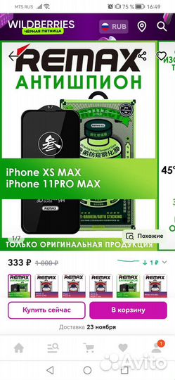 Защитное стекло антишпион iPhone 11 pro Mac, XsMax