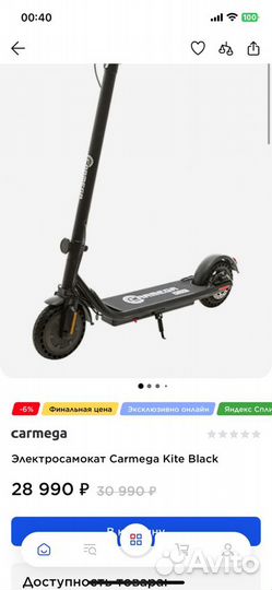 Электросамокат Carmega Kite Black