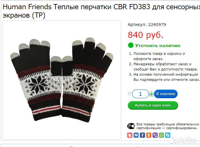 Перчатки для сенсорных экранов универсальные Human