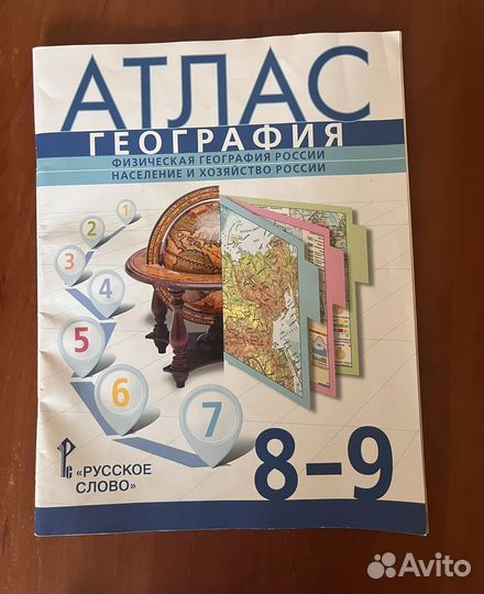 Атлас по географии 8-9 класс