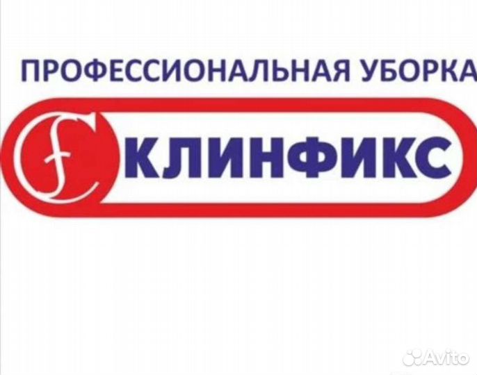 Уборщица (щик)