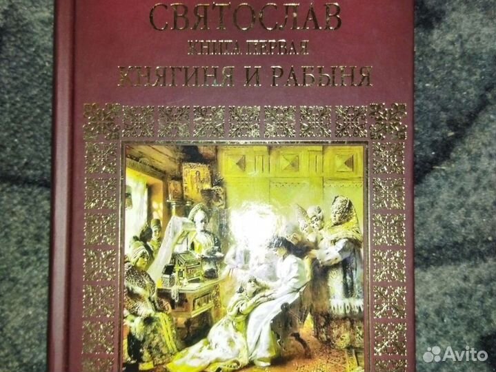 История России в романах. 45 томов