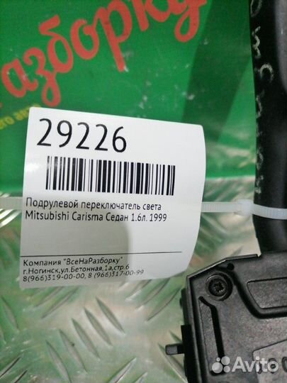 Подрулевой переключатель света Mitsubishi Carisma