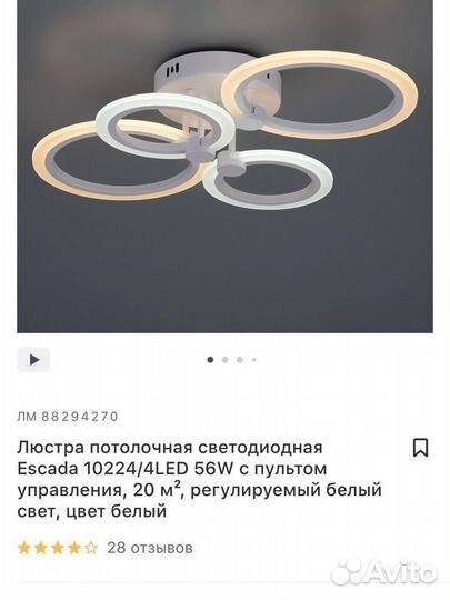 Люстра потолочная светодиодная