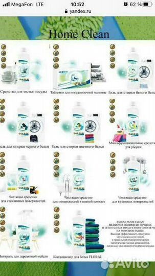 Многофункциональное средство для уборки дома. Конц