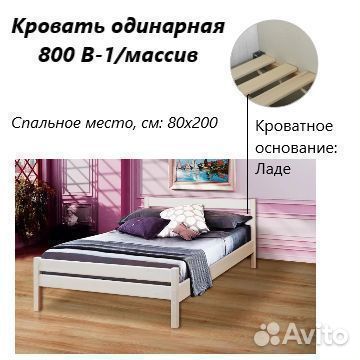 Кровать 800 В-1 (массив) Дуб беленый