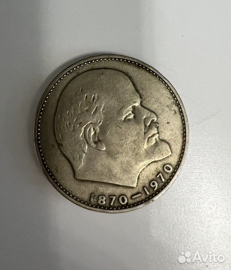 1 рубль СССР 1870-1970