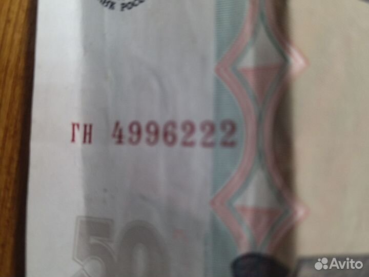 Продам купюру номиналом в 50 с красивым номером