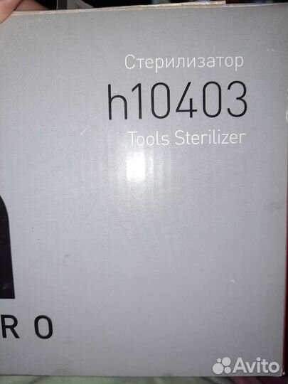 Стерилизатор для маникюра