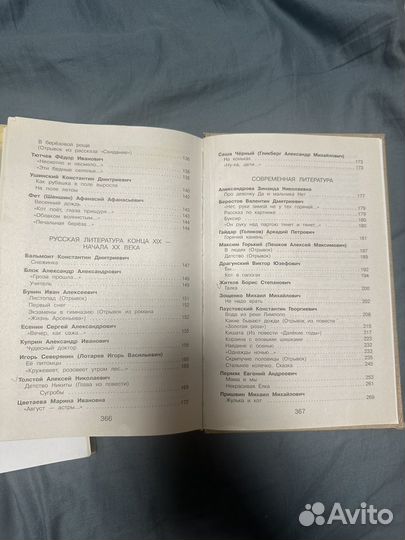 Хрестоматия 2, 3 класс