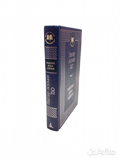 Падение дома Ашеров.Эдгар Аллан По