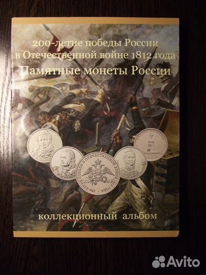 200 лет Бородинскому сражению в альбоме