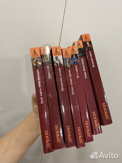 Серия книг «Проклятые короли» М. Дрюон