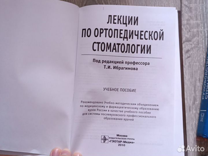 Учебное пособие по стоматологии