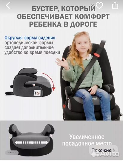 Бустер с isofix