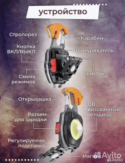 Универсальный фонарь 7в1