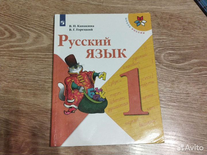 Школа России 1 класс