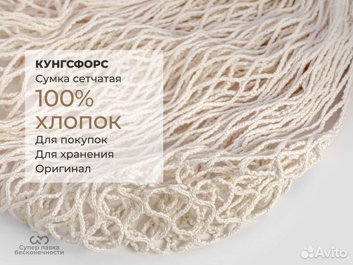 Авоська IKEA икеа кунгсфорс, Сетчатая сумка