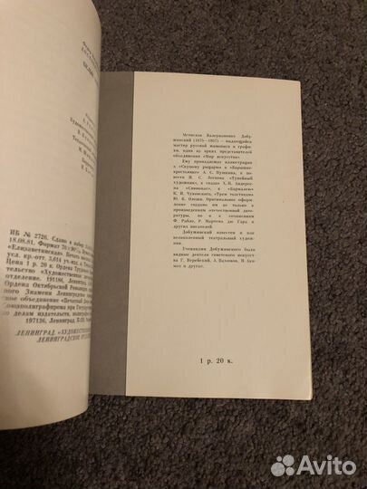 Достоевский Белые ночи (с рисунками) 1981