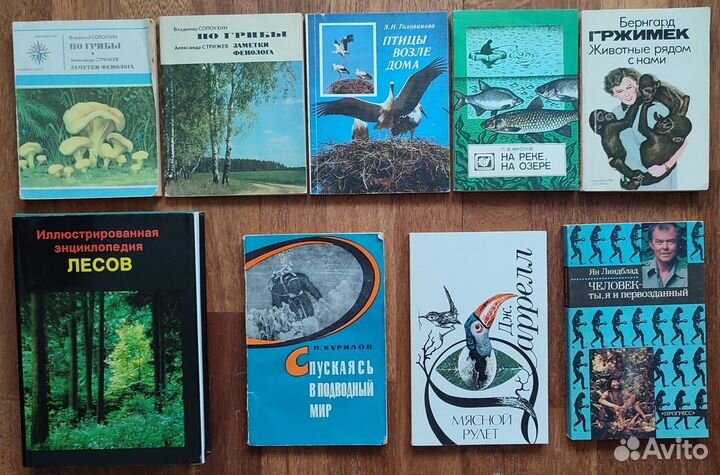 Книги о животных и о природе