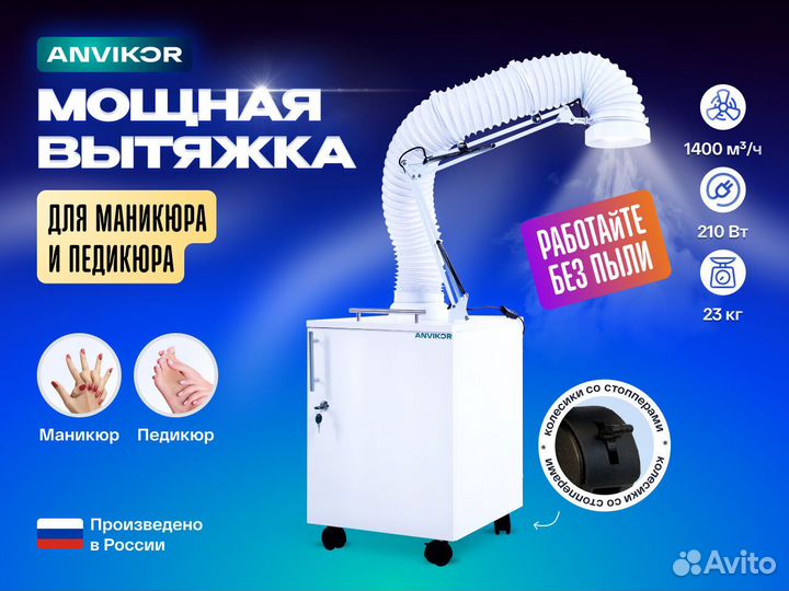 Вытяжка пылесос маникюр и педикюр Anvikor AIR-1
