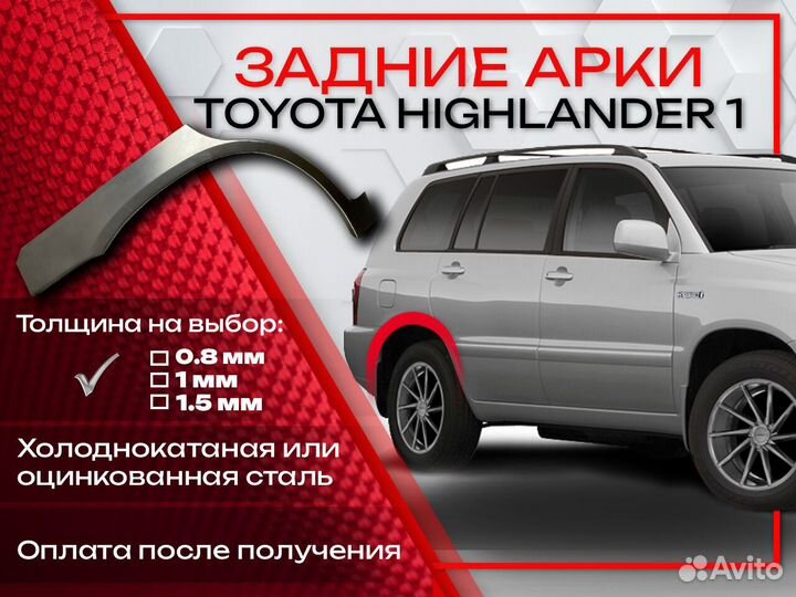Ремонтные арки на Toyota highlander 1