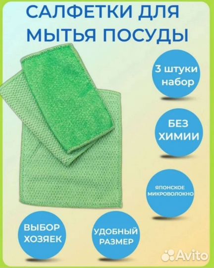 Салфетки для мытья посуды