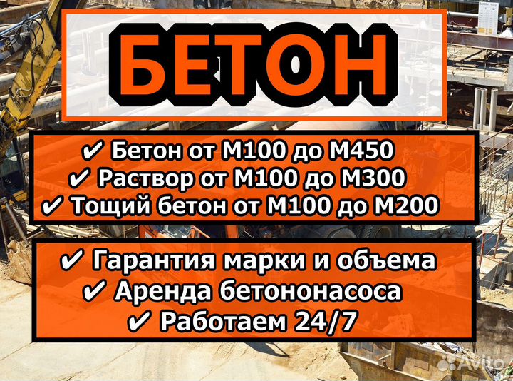 Бетон. Раствор. Доставка